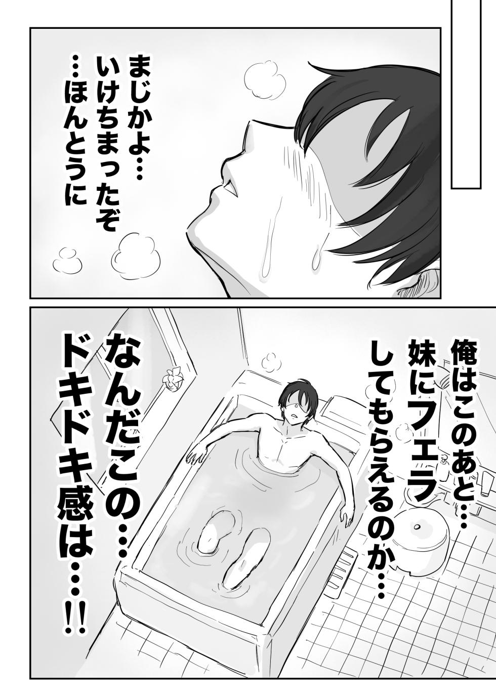 【 横松ヒラメ】彼氏持ちで生意気な妹にフェラしてもらうための3ステップ - Page 28