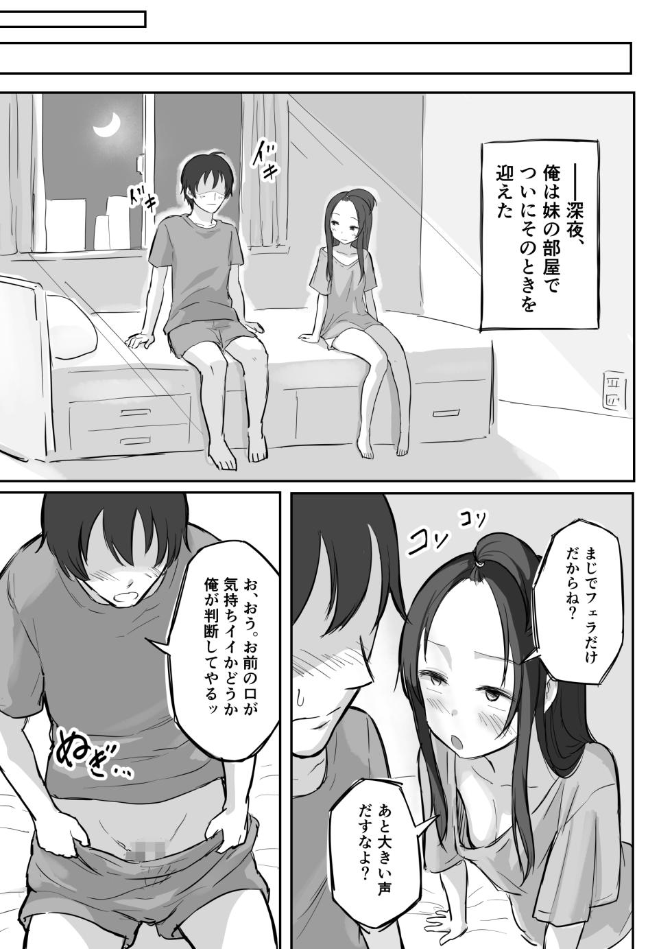 【 横松ヒラメ】彼氏持ちで生意気な妹にフェラしてもらうための3ステップ - Page 29
