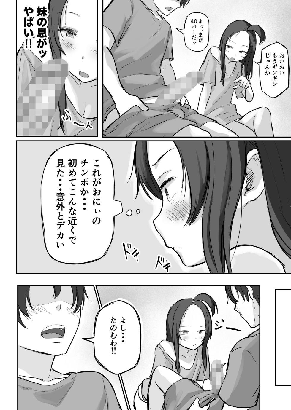 【 横松ヒラメ】彼氏持ちで生意気な妹にフェラしてもらうための3ステップ - Page 30