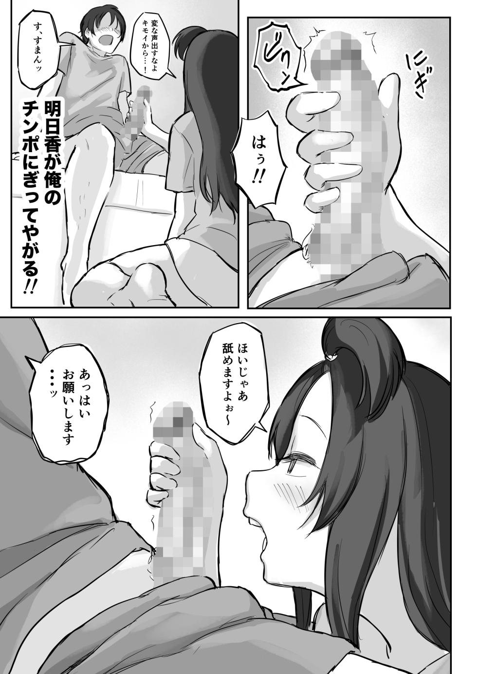 【 横松ヒラメ】彼氏持ちで生意気な妹にフェラしてもらうための3ステップ - Page 31