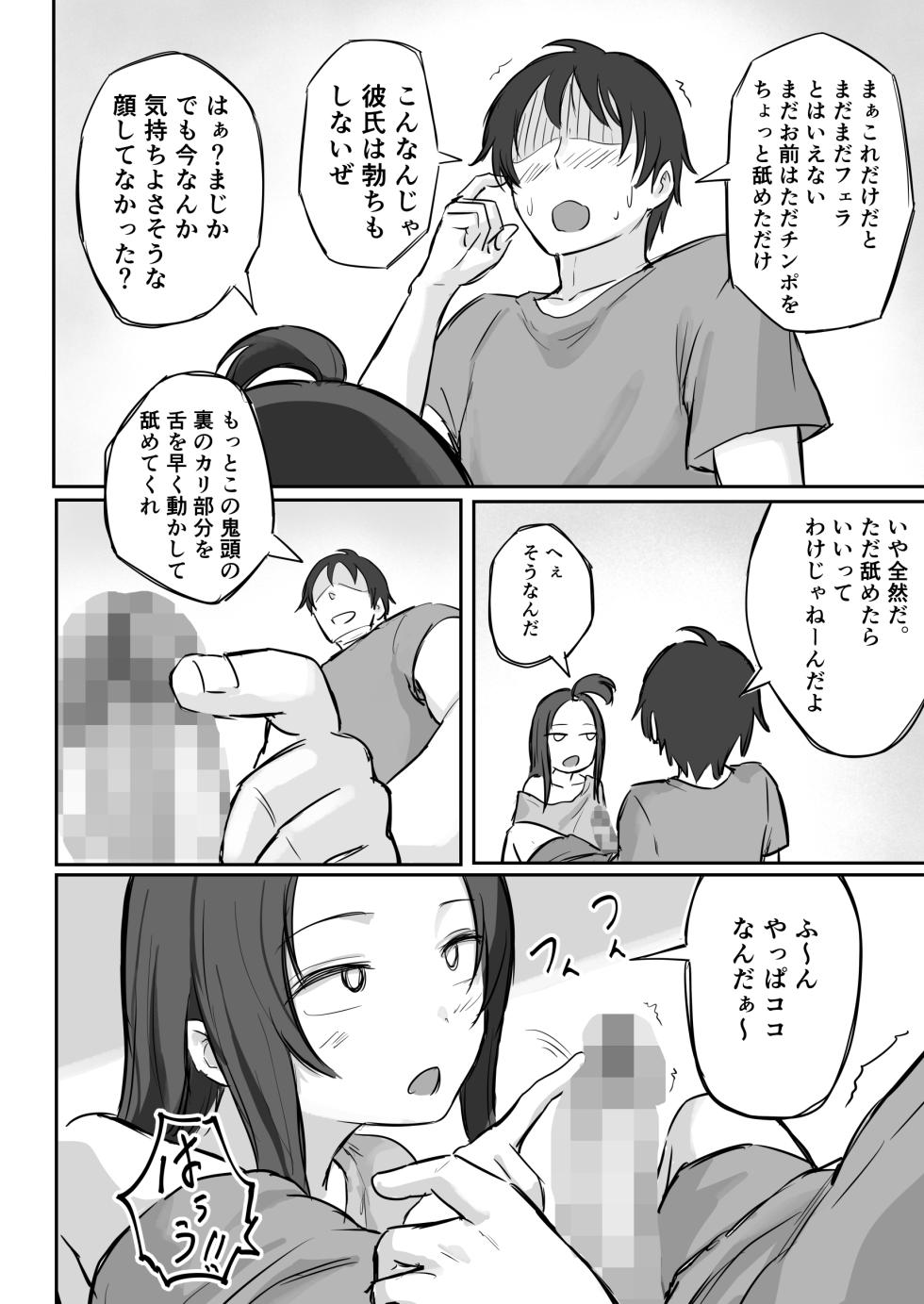 【 横松ヒラメ】彼氏持ちで生意気な妹にフェラしてもらうための3ステップ - Page 34