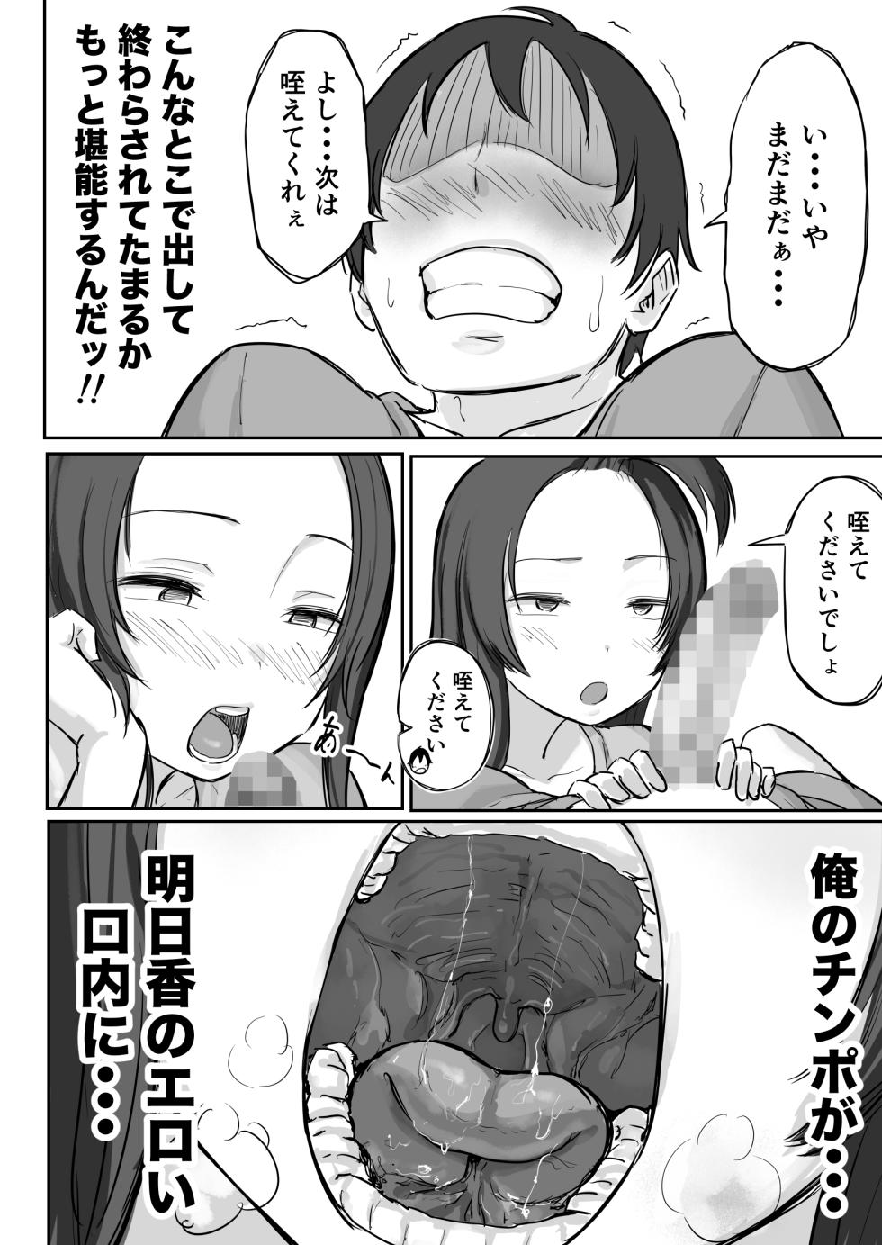 【 横松ヒラメ】彼氏持ちで生意気な妹にフェラしてもらうための3ステップ - Page 36