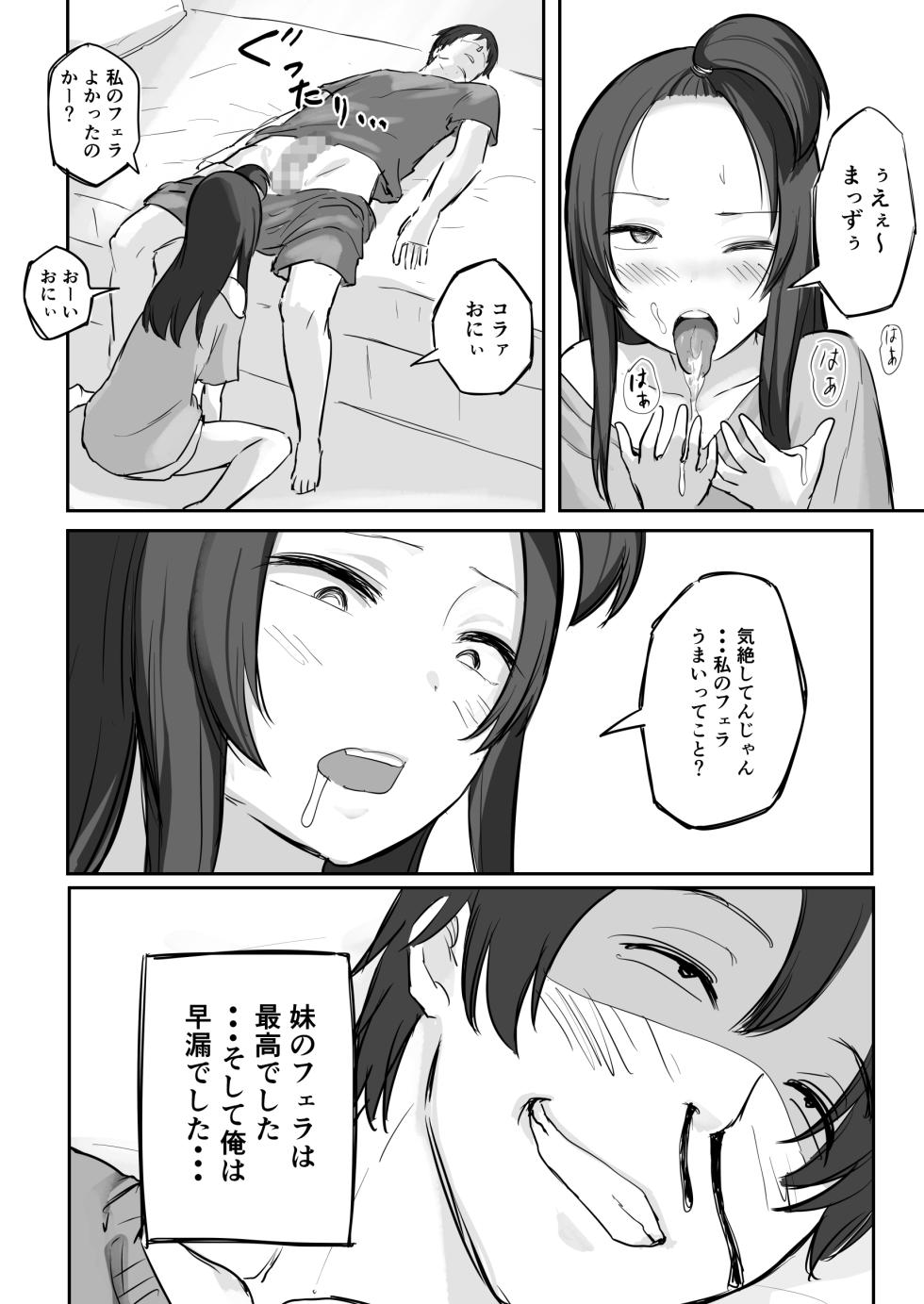 【 横松ヒラメ】彼氏持ちで生意気な妹にフェラしてもらうための3ステップ - Page 40