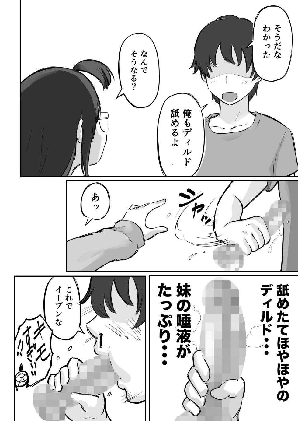 【 横松ヒラメ】彼氏持ちで生意気な妹にフェラしてもらうための3ステップ - Page 17