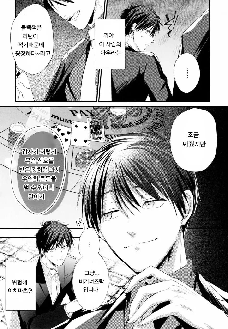 (Kahou wa Nete Matsu 22) [Beeze-N (Nabe Noki)] Ikasama Shita Ichimatsu ga Mafia Choukei ni Oshioki Sareru Hanashi | 반칙을 쓴 이치마츠가 마피아 장형마츠에게 벌을 받는 이야기 (Osomatsu-san) [Korean] - Page 10