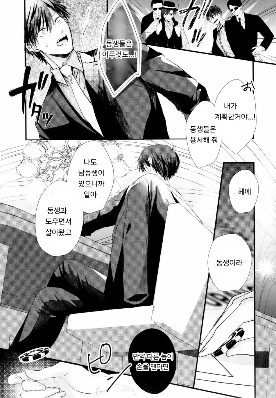 (Kahou wa Nete Matsu 22) [Beeze-N (Nabe Noki)] Ikasama Shita Ichimatsu ga Mafia Choukei ni Oshioki Sareru Hanashi | 반칙을 쓴 이치마츠가 마피아 장형마츠에게 벌을 받는 이야기 (Osomatsu-san) [Korean] - Page 14
