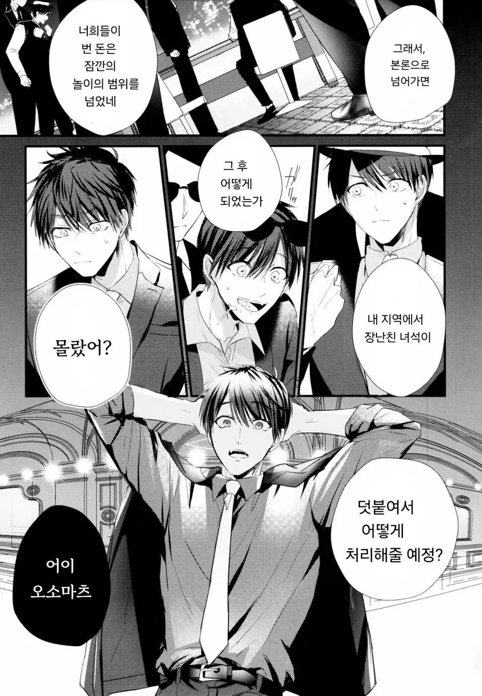 (Kahou wa Nete Matsu 22) [Beeze-N (Nabe Noki)] Ikasama Shita Ichimatsu ga Mafia Choukei ni Oshioki Sareru Hanashi | 반칙을 쓴 이치마츠가 마피아 장형마츠에게 벌을 받는 이야기 (Osomatsu-san) [Korean] - Page 16