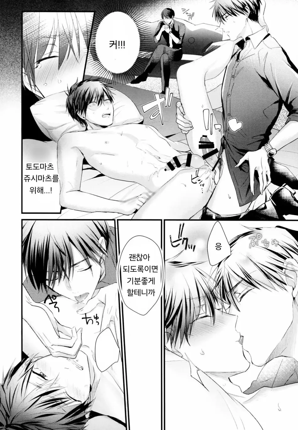 (Kahou wa Nete Matsu 22) [Beeze-N (Nabe Noki)] Ikasama Shita Ichimatsu ga Mafia Choukei ni Oshioki Sareru Hanashi | 반칙을 쓴 이치마츠가 마피아 장형마츠에게 벌을 받는 이야기 (Osomatsu-san) [Korean] - Page 25