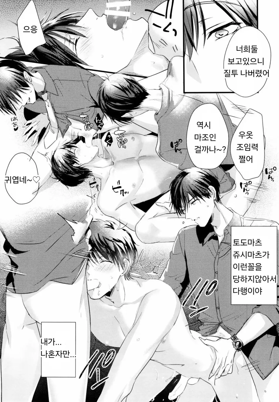 (Kahou wa Nete Matsu 22) [Beeze-N (Nabe Noki)] Ikasama Shita Ichimatsu ga Mafia Choukei ni Oshioki Sareru Hanashi | 반칙을 쓴 이치마츠가 마피아 장형마츠에게 벌을 받는 이야기 (Osomatsu-san) [Korean] - Page 28