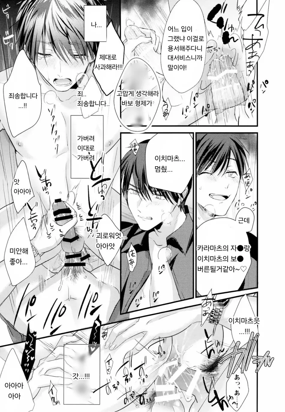 (Kahou wa Nete Matsu 22) [Beeze-N (Nabe Noki)] Ikasama Shita Ichimatsu ga Mafia Choukei ni Oshioki Sareru Hanashi | 반칙을 쓴 이치마츠가 마피아 장형마츠에게 벌을 받는 이야기 (Osomatsu-san) [Korean] - Page 34