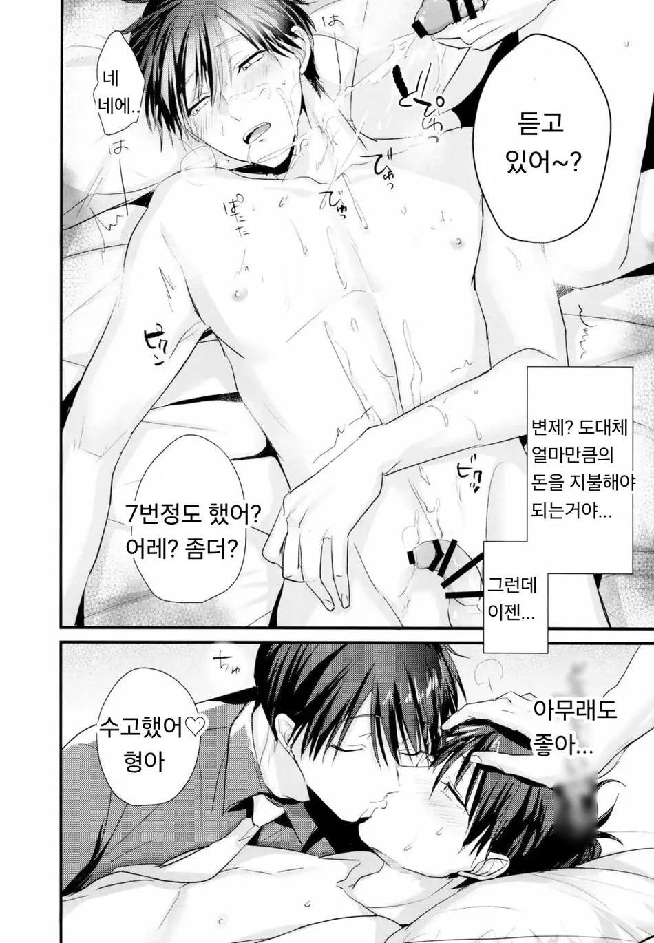 (Kahou wa Nete Matsu 22) [Beeze-N (Nabe Noki)] Ikasama Shita Ichimatsu ga Mafia Choukei ni Oshioki Sareru Hanashi | 반칙을 쓴 이치마츠가 마피아 장형마츠에게 벌을 받는 이야기 (Osomatsu-san) [Korean] - Page 37