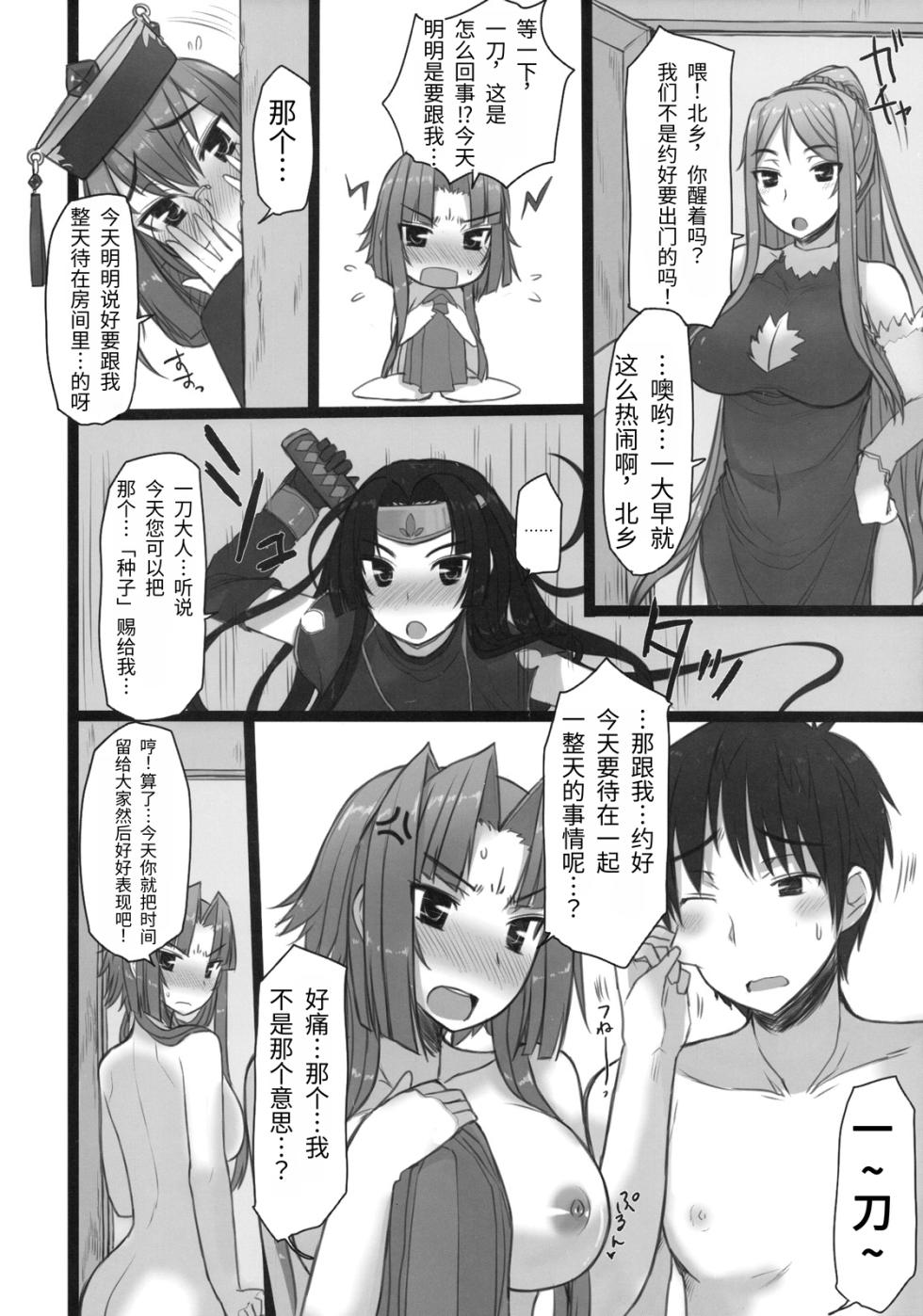 [Kotoshiki (Mukoujima Tenro)] Shemei Sassou (Koihime Musou) | 雪冥飒爽 (恋姫†無双) [Chinese][易碎品个人汉化] - Page 3