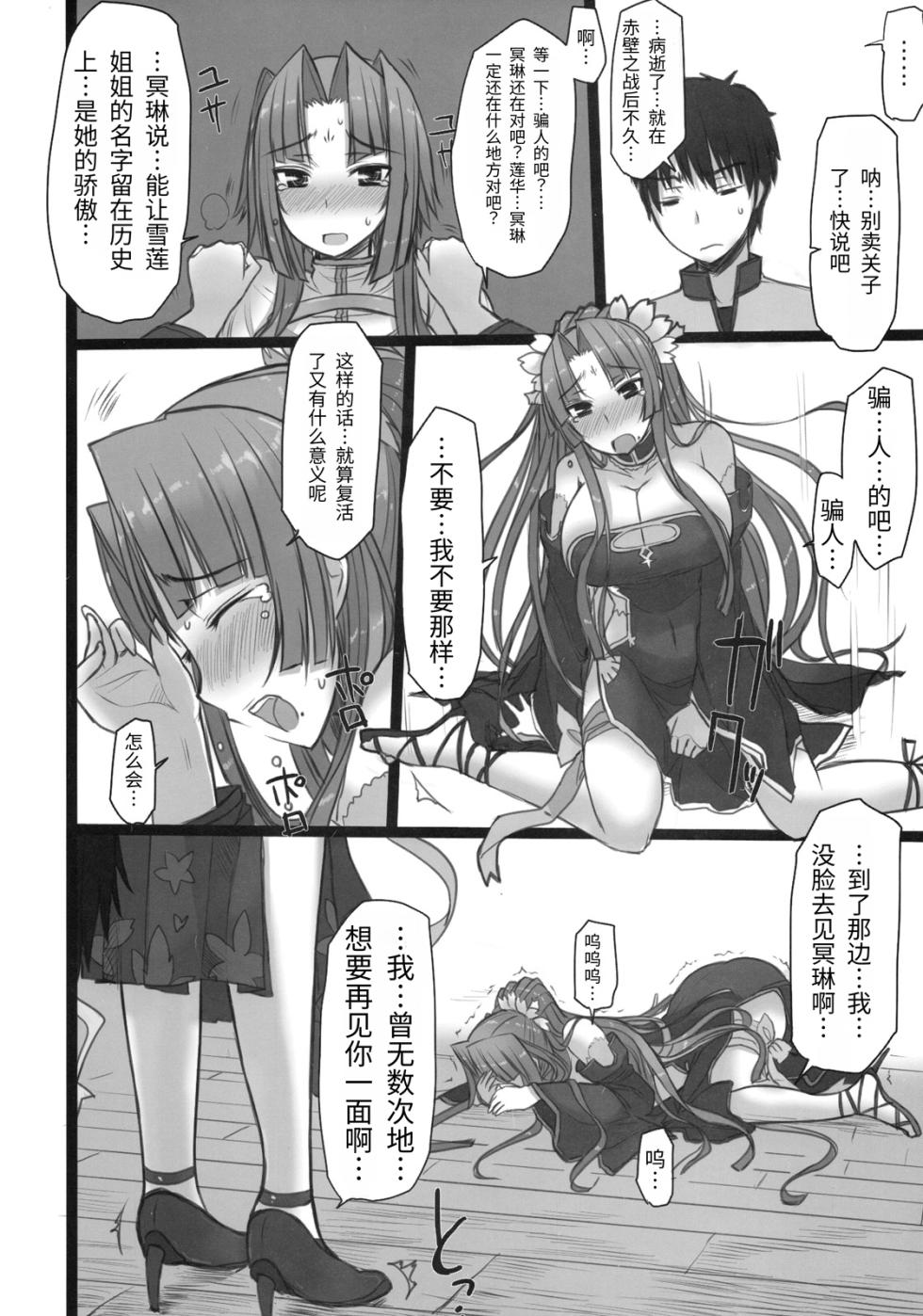 [Kotoshiki (Mukoujima Tenro)] Shemei Sassou (Koihime Musou) | 雪冥飒爽 (恋姫†無双) [Chinese][易碎品个人汉化] - Page 7