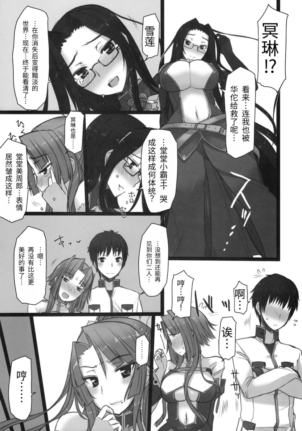 [Kotoshiki (Mukoujima Tenro)] Shemei Sassou (Koihime Musou) | 雪冥飒爽 (恋姫†無双) [Chinese][易碎品个人汉化] - Page 8