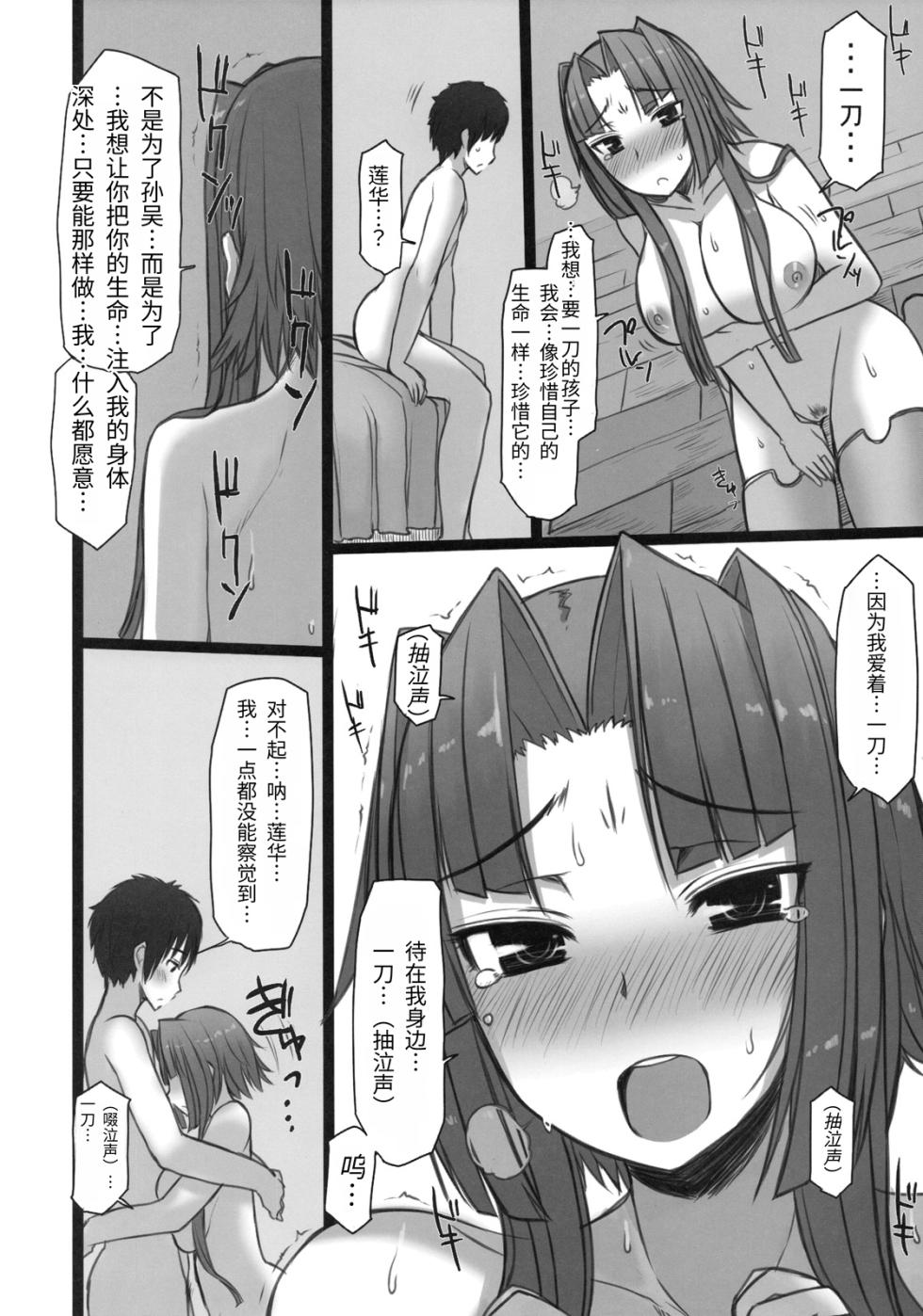 [Kotoshiki (Mukoujima Tenro)] Shemei Sassou (Koihime Musou) | 雪冥飒爽 (恋姫†無双) [Chinese][易碎品个人汉化] - Page 15