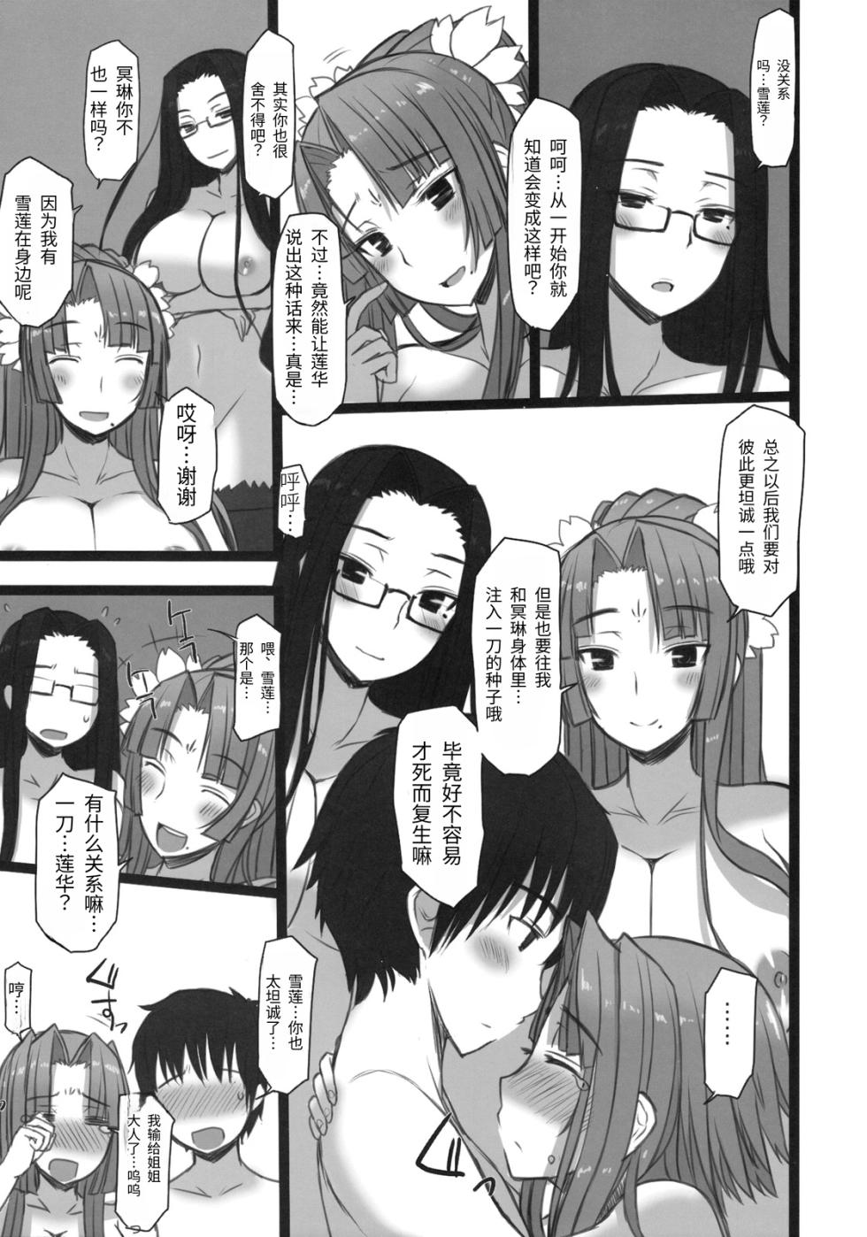 [Kotoshiki (Mukoujima Tenro)] Shemei Sassou (Koihime Musou) | 雪冥飒爽 (恋姫†無双) [Chinese][易碎品个人汉化] - Page 16