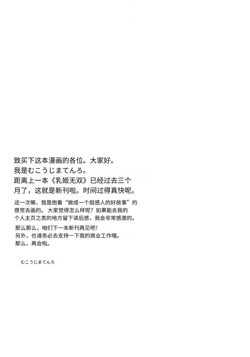 [Kotoshiki (Mukoujima Tenro)] Shemei Sassou (Koihime Musou) | 雪冥飒爽 (恋姫†無双) [Chinese][易碎品个人汉化] - Page 23