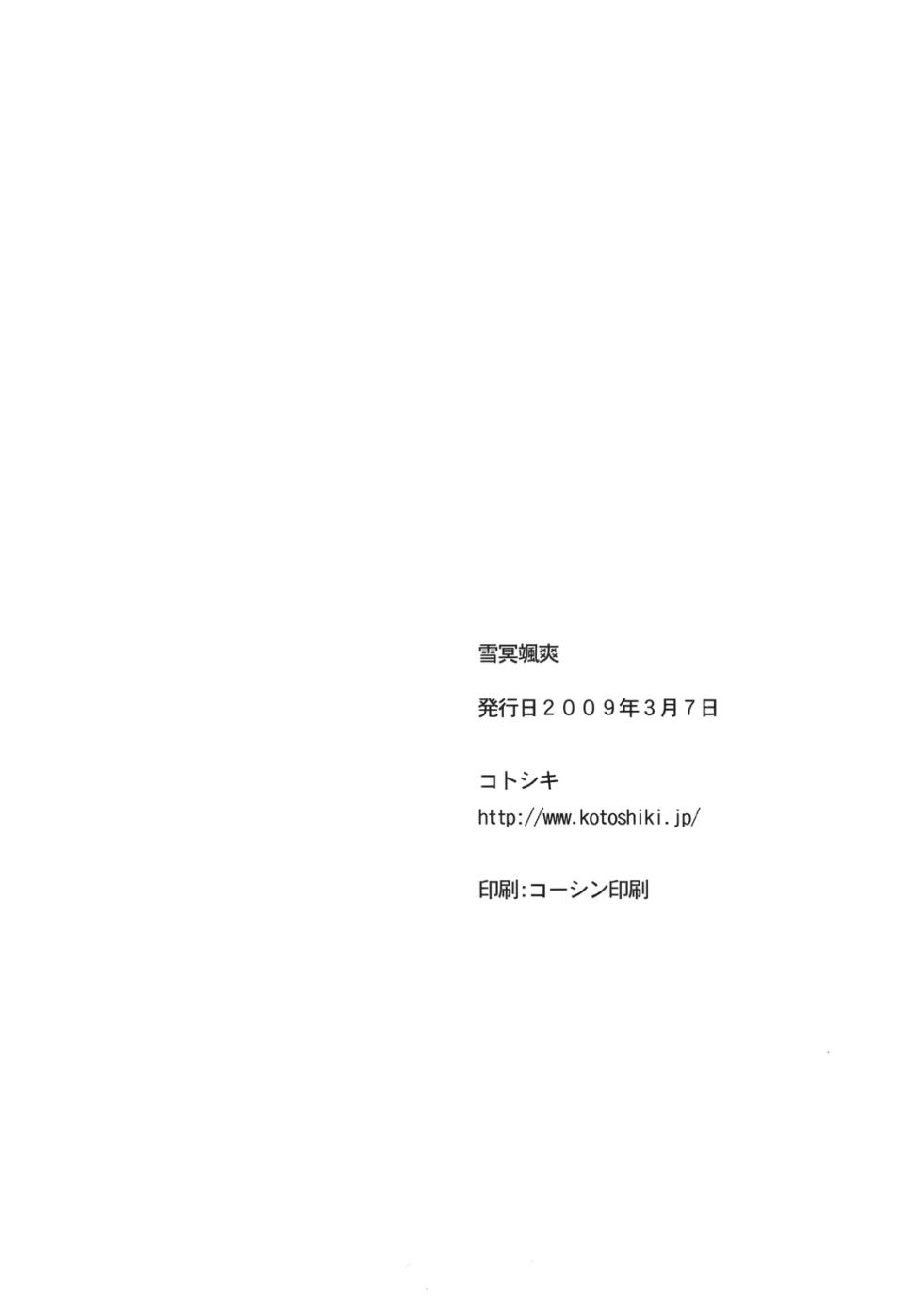 [Kotoshiki (Mukoujima Tenro)] Shemei Sassou (Koihime Musou) | 雪冥飒爽 (恋姫†無双) [Chinese][易碎品个人汉化] - Page 24