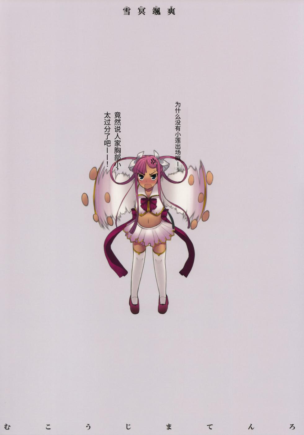 [Kotoshiki (Mukoujima Tenro)] Shemei Sassou (Koihime Musou) | 雪冥飒爽 (恋姫†無双) [Chinese][易碎品个人汉化] - Page 25