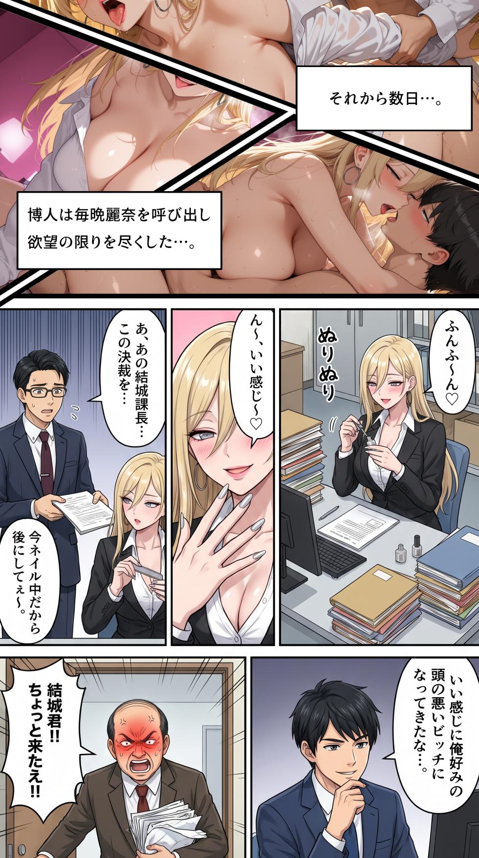 [鷹ホーク]堕ちた女上司 [AI Generated] - Page 33