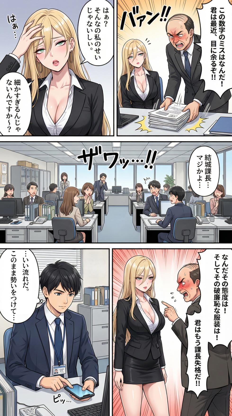[鷹ホーク]堕ちた女上司 [AI Generated] - Page 34
