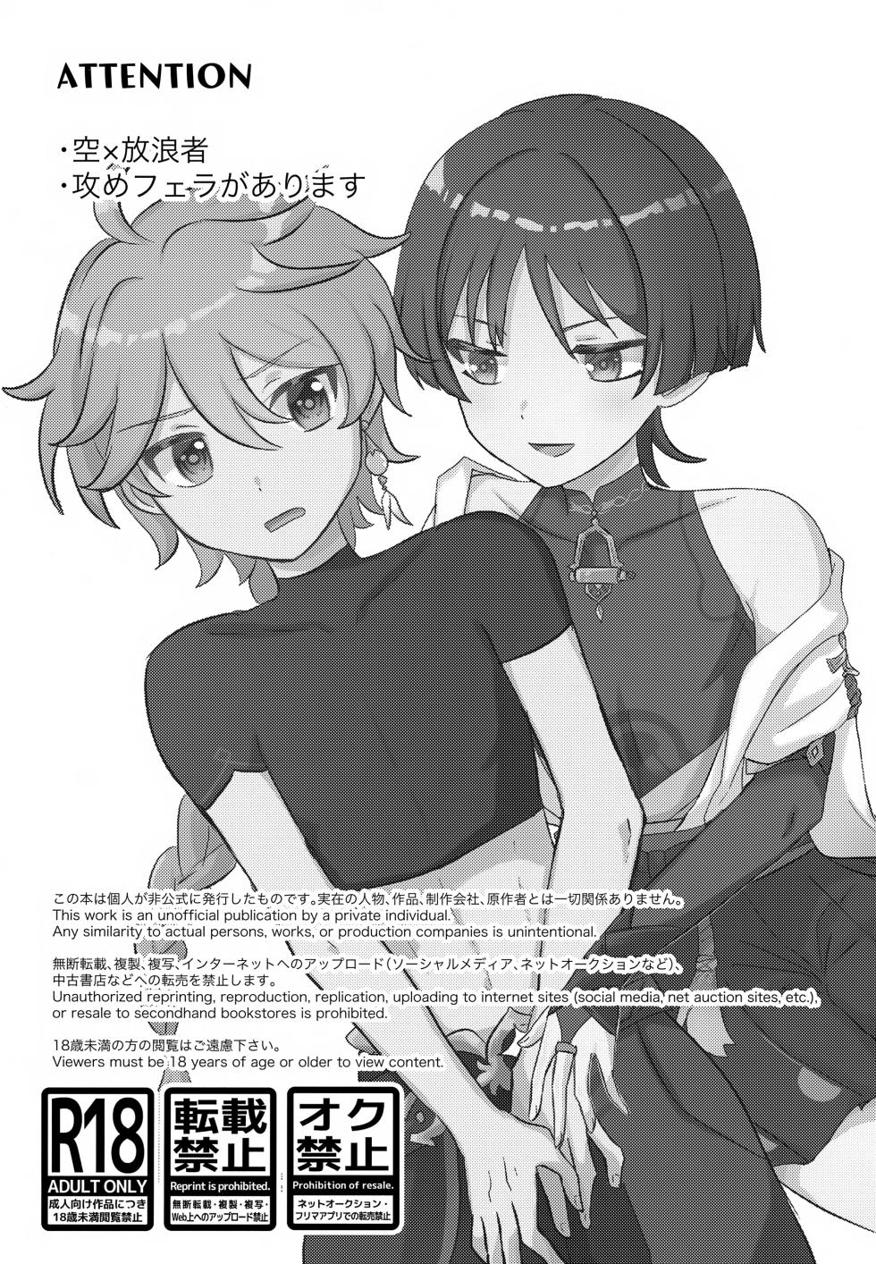 (Kami no Eichi 8) [Cotton Candy (Wataame)] Nee Oshiete yo (Genshin Impact) - Page 2
