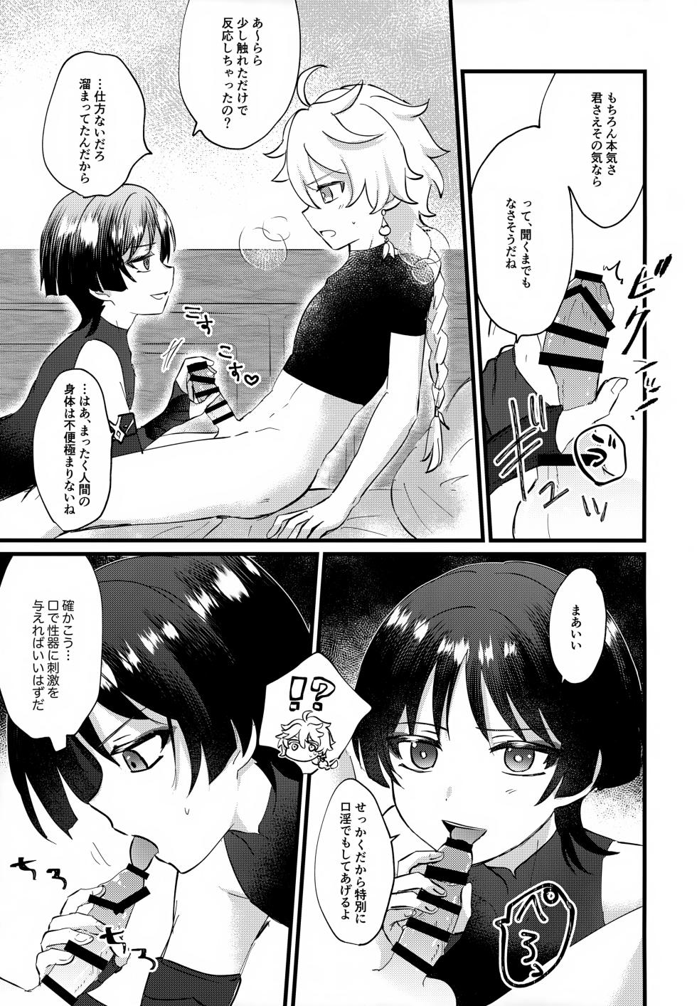(Kami no Eichi 8) [Cotton Candy (Wataame)] Nee Oshiete yo (Genshin Impact) - Page 6