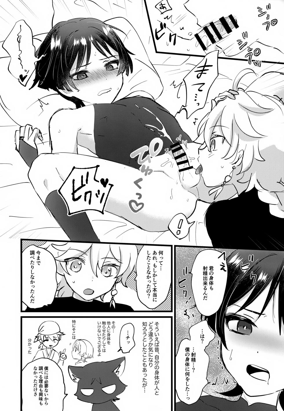 (Kami no Eichi 8) [Cotton Candy (Wataame)] Nee Oshiete yo (Genshin Impact) - Page 9