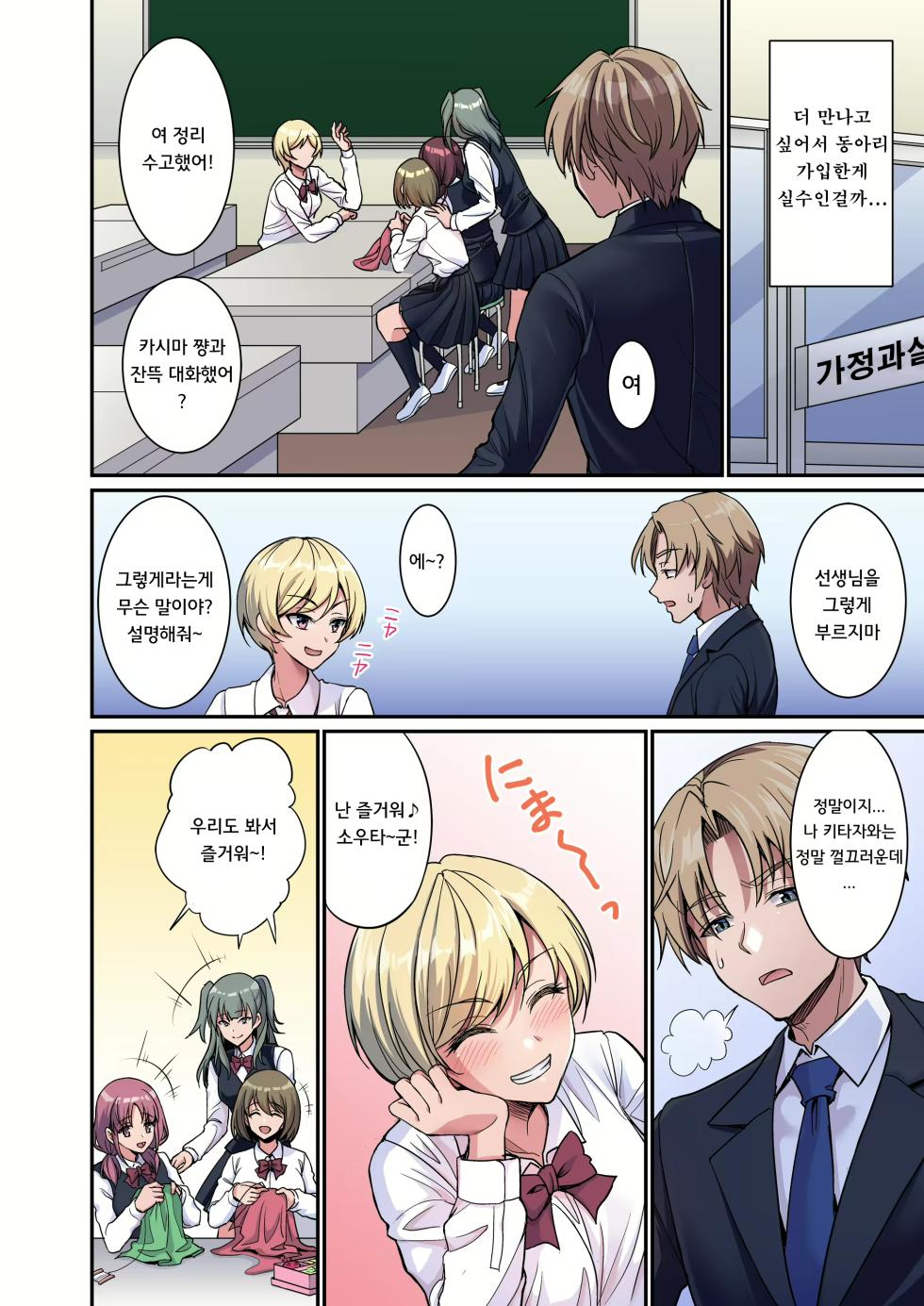 깨끗하고 올바르게, 성교중 - Page 5