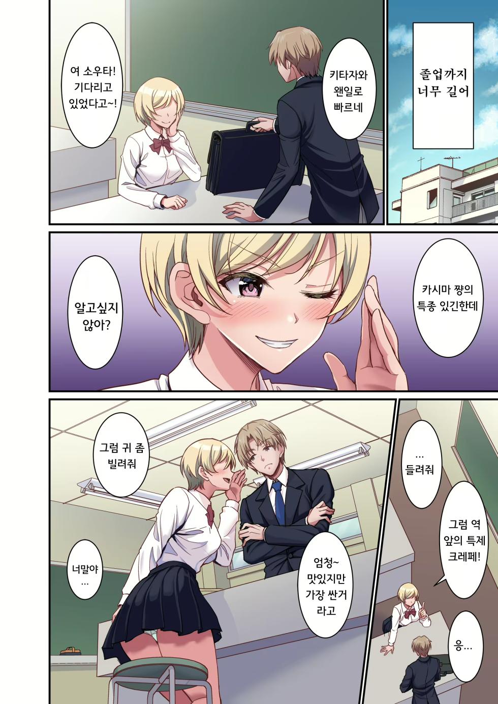 깨끗하고 올바르게, 성교중 - Page 7
