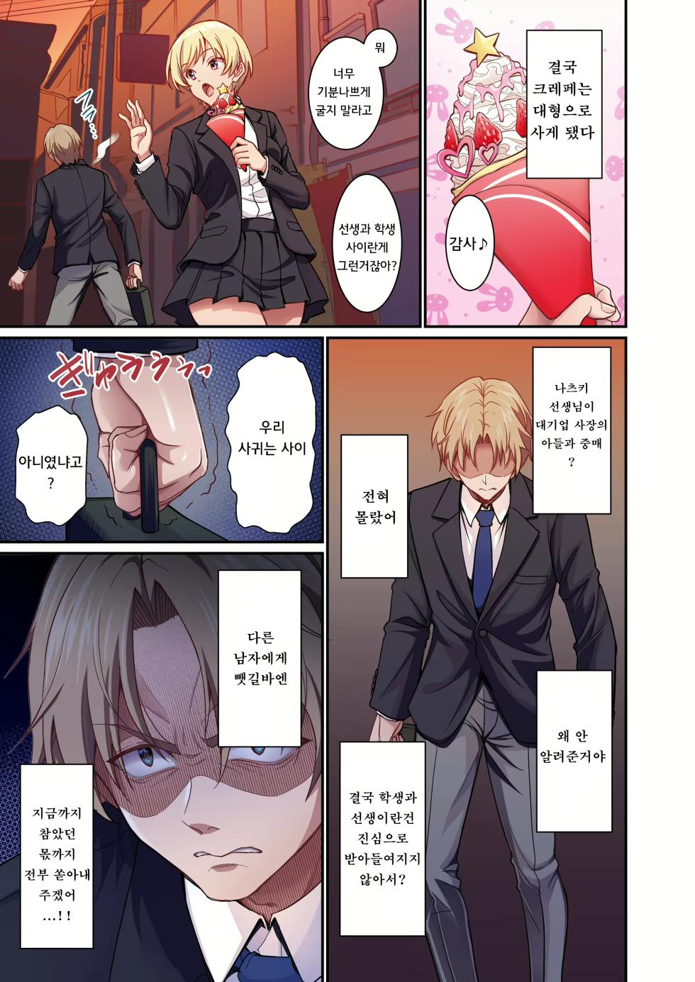 깨끗하고 올바르게, 성교중 - Page 8