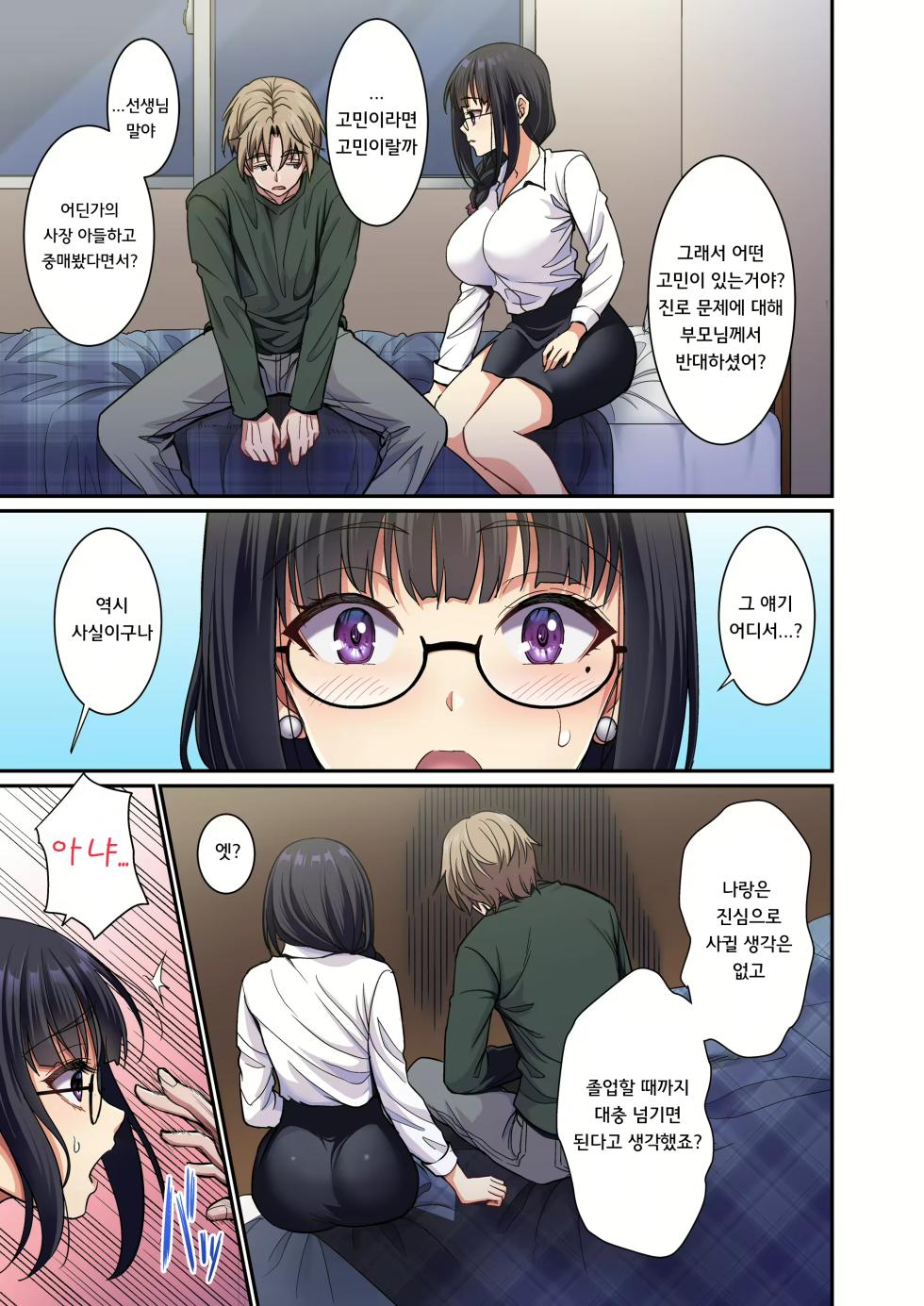 깨끗하고 올바르게, 성교중 - Page 10