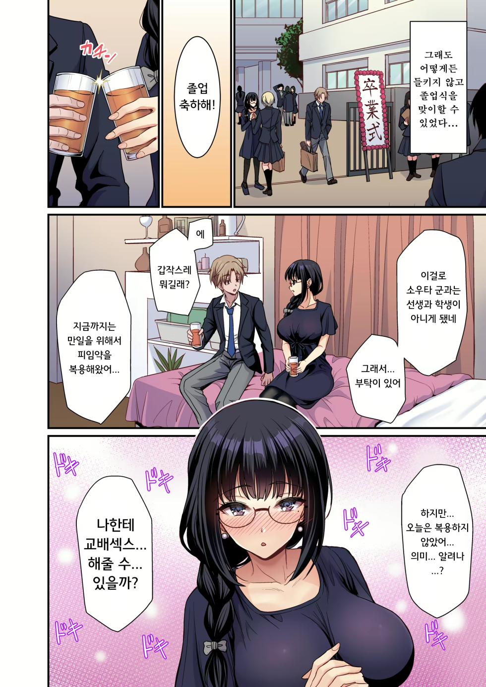 깨끗하고 올바르게, 성교중 - Page 33