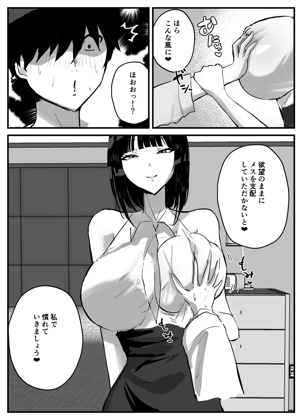 [Torifune] Shiranai Sekai de Mezamete Kioku nai Kedo Sewayaku no Oneesan ga Ecchi Sasete Kureta Toki no Hanashi - Page 9