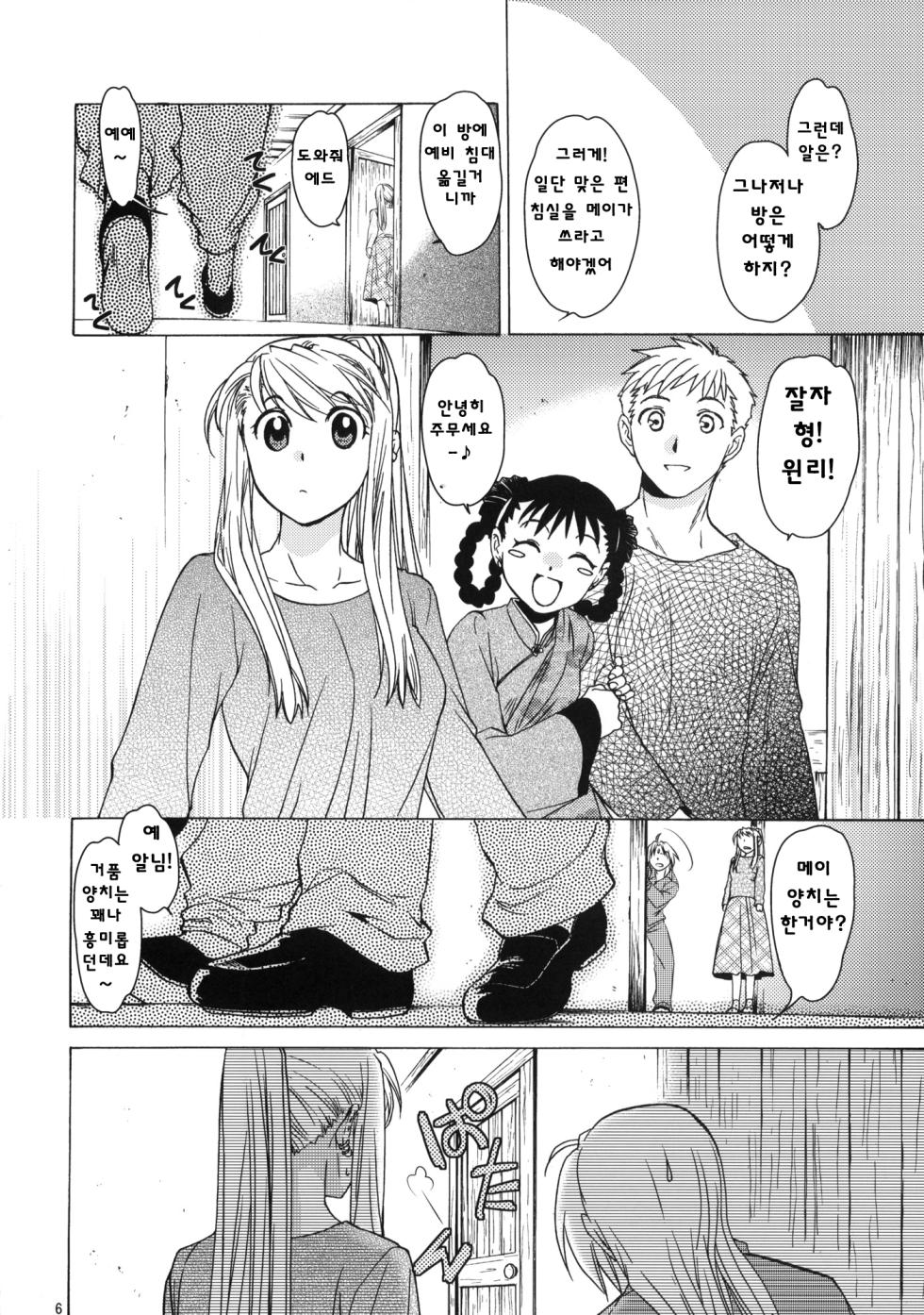 (SC50) [Toko-ya (HEIZO, Kitoen)] EDxWIN 5 Al x May! (Fullmetal Alchemist) [Korean] [Liberty Library] - Page 6