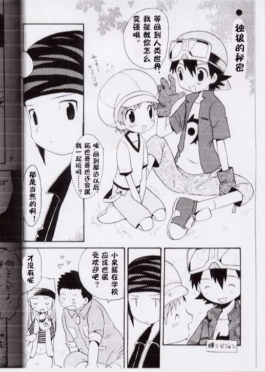 (CCTokyo97) [KuruGuru DNA (Hoshiai Hilo)] Takuya Mania (Digimon Frontier) [Chinese] [个人AI翻译] - Page 3