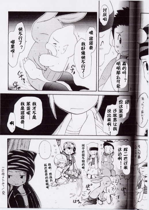 (CCTokyo97) [KuruGuru DNA (Hoshiai Hilo)] Takuya Mania (Digimon Frontier) [Chinese] [个人AI翻译] - Page 4