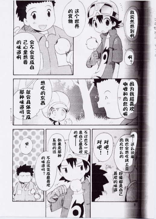 (CCTokyo97) [KuruGuru DNA (Hoshiai Hilo)] Takuya Mania (Digimon Frontier) [Chinese] [个人AI翻译] - Page 6