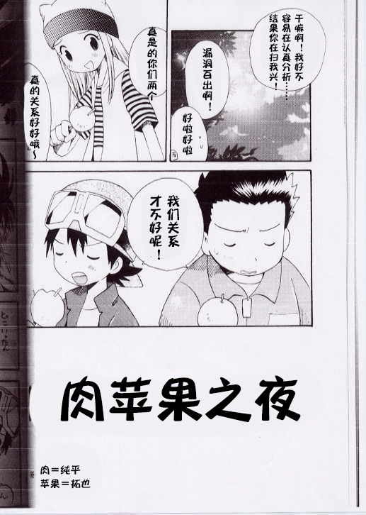 (CCTokyo97) [KuruGuru DNA (Hoshiai Hilo)] Takuya Mania (Digimon Frontier) [Chinese] [个人AI翻译] - Page 7