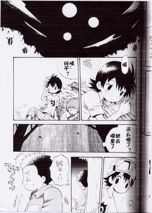 (CCTokyo97) [KuruGuru DNA (Hoshiai Hilo)] Takuya Mania (Digimon Frontier) [Chinese] [个人AI翻译] - Page 8