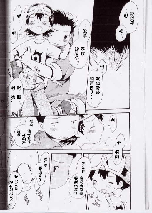 (CCTokyo97) [KuruGuru DNA (Hoshiai Hilo)] Takuya Mania (Digimon Frontier) [Chinese] [个人AI翻译] - Page 13