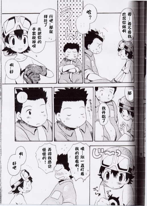 (CCTokyo97) [KuruGuru DNA (Hoshiai Hilo)] Takuya Mania (Digimon Frontier) [Chinese] [个人AI翻译] - Page 16