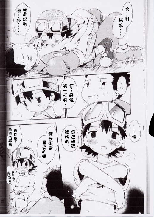 (CCTokyo97) [KuruGuru DNA (Hoshiai Hilo)] Takuya Mania (Digimon Frontier) [Chinese] [个人AI翻译] - Page 21