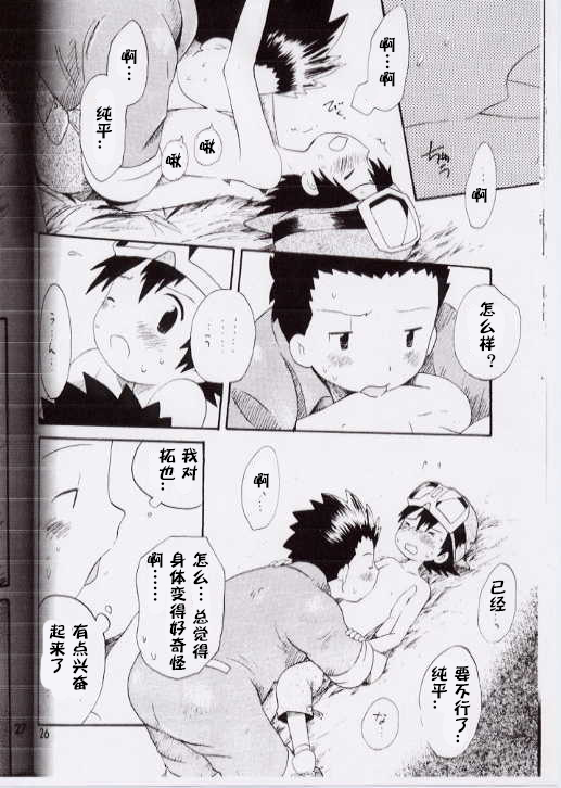 (CCTokyo97) [KuruGuru DNA (Hoshiai Hilo)] Takuya Mania (Digimon Frontier) [Chinese] [个人AI翻译] - Page 23