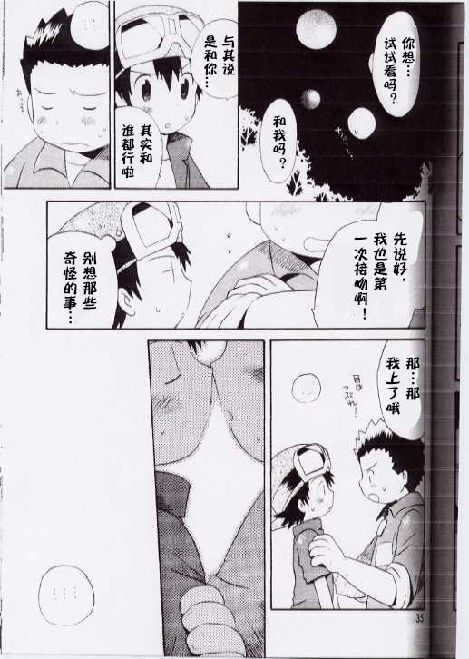 (CCTokyo97) [KuruGuru DNA (Hoshiai Hilo)] Takuya Mania (Digimon Frontier) [Chinese] [个人AI翻译] - Page 32