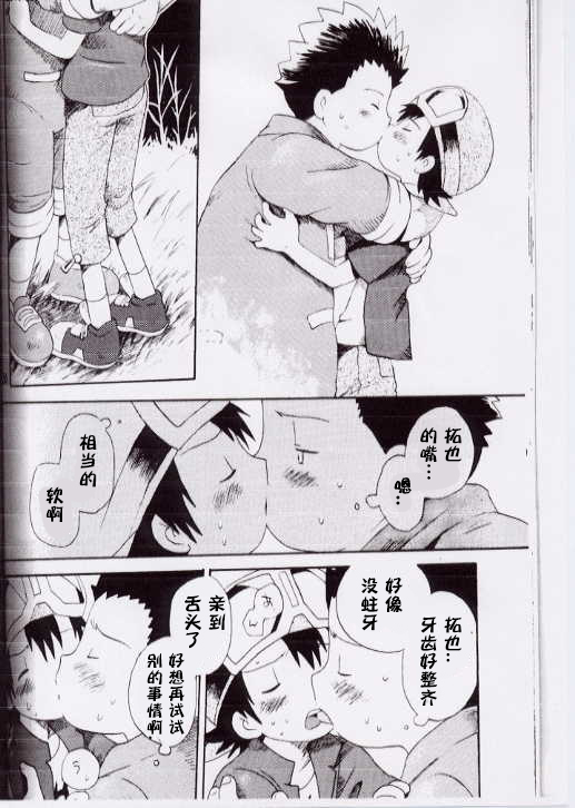 (CCTokyo97) [KuruGuru DNA (Hoshiai Hilo)] Takuya Mania (Digimon Frontier) [Chinese] [个人AI翻译] - Page 33