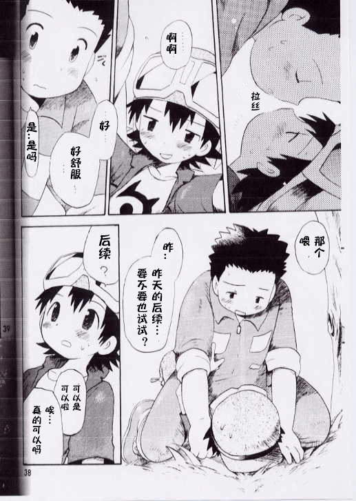 (CCTokyo97) [KuruGuru DNA (Hoshiai Hilo)] Takuya Mania (Digimon Frontier) [Chinese] [个人AI翻译] - Page 35