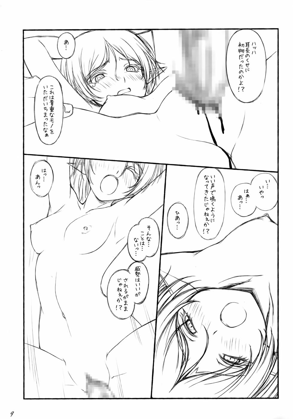 (C96) [GT Works (GT)] Isekai Elf no Ero Hon (β) (Isekai Ojisan) - Page 10