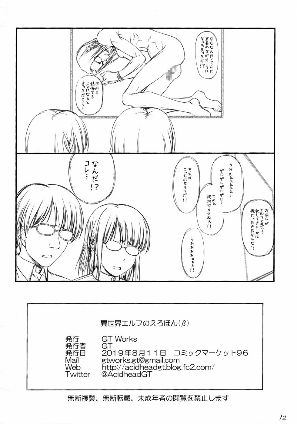 (C96) [GT Works (GT)] Isekai Elf no Ero Hon (β) (Isekai Ojisan) - Page 13