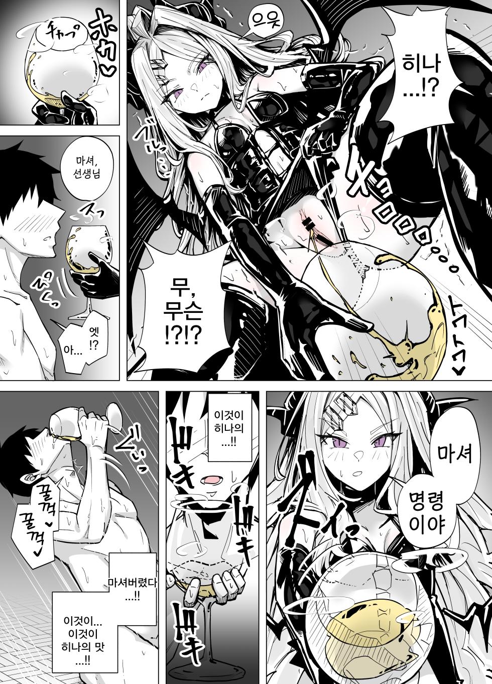[Kuriame Kururu] Do-S Hina ni Shiborareru | 도S 히나에게 착취당하다 (Blue Archive) [Korean] [Reminiscencely] - Page 15